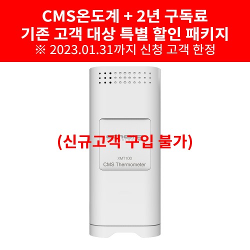 CMS 무선 정밀 온도계 XMT100(기존 고객전용)